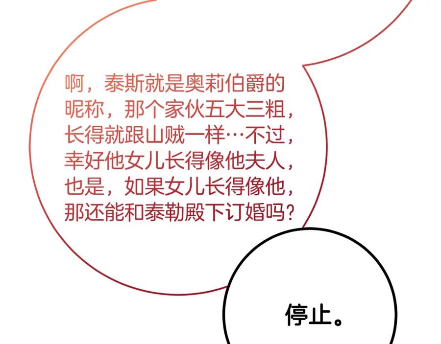 混球的姐姐 第51话 唠叨鬼伯爵 第150页
