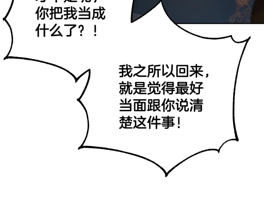 混球的姐姐 第51话 唠叨鬼伯爵 第176页