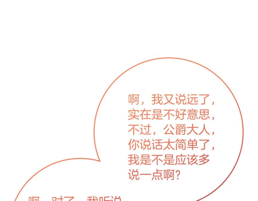 混球的姐姐 第51话 唠叨鬼伯爵 第152页