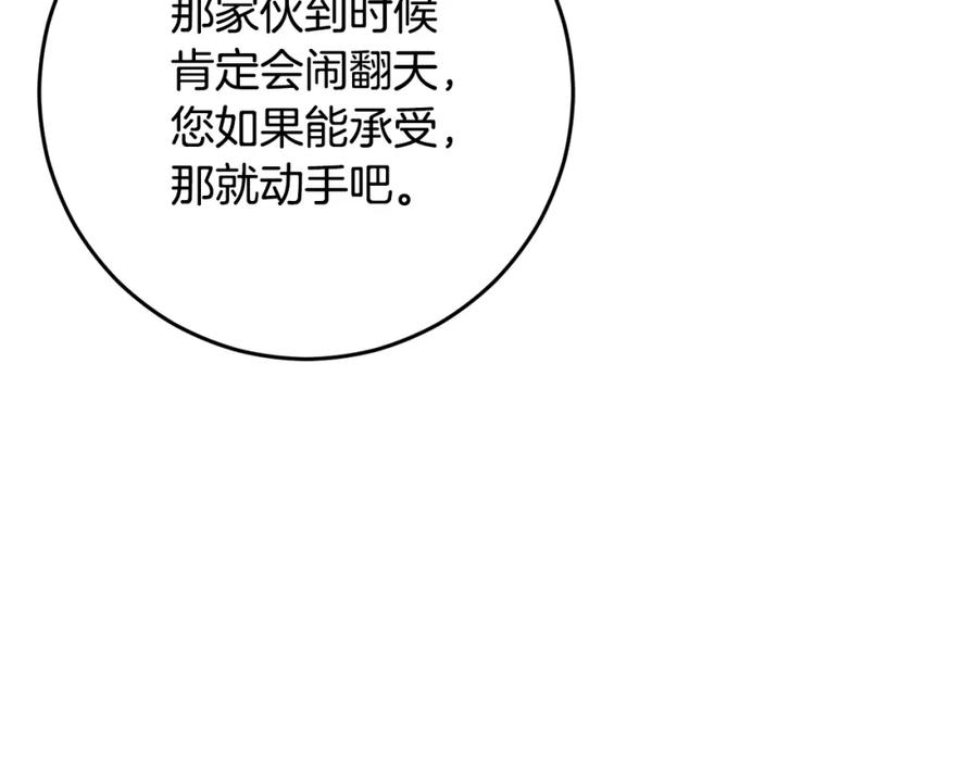 混球的姐姐 第51话 唠叨鬼伯爵 第94页