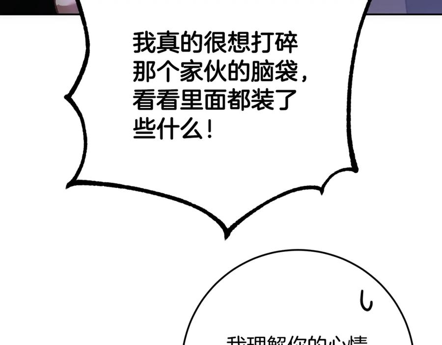 混球的姐姐 第51话 唠叨鬼伯爵 第79页