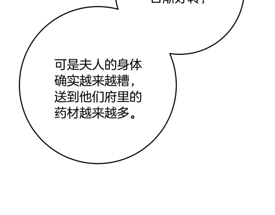 混球的姐姐 第51话 唠叨鬼伯爵 第8页