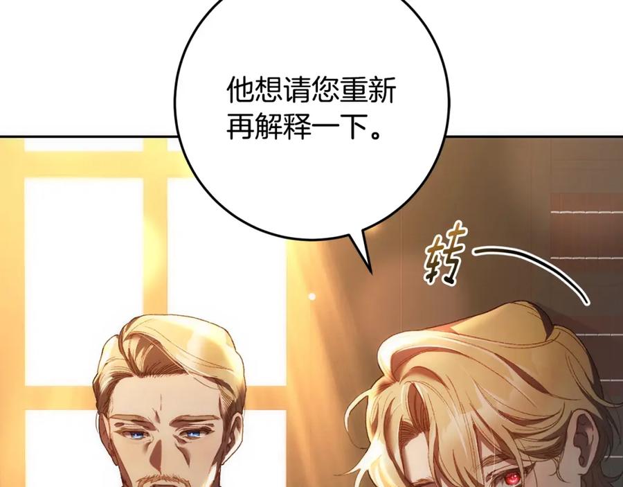 混球的姐姐 第51话 唠叨鬼伯爵 第144页