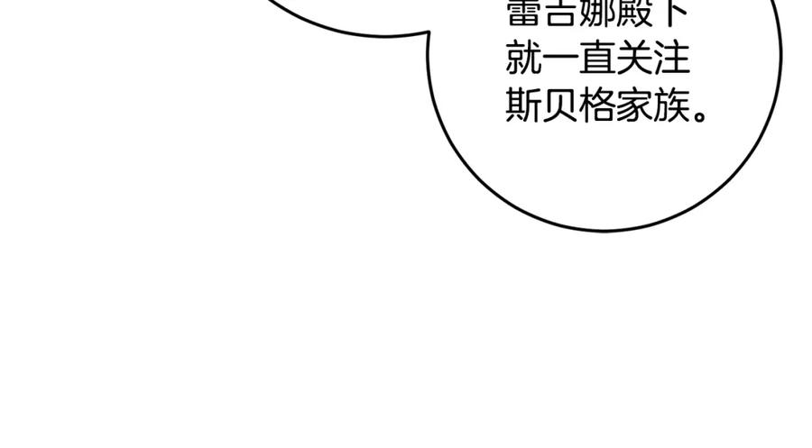 混球的姐姐 第51话 唠叨鬼伯爵 第195页