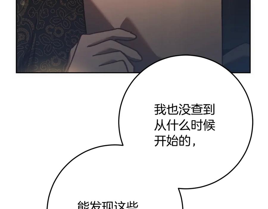 混球的姐姐 第51话 唠叨鬼伯爵 第168页