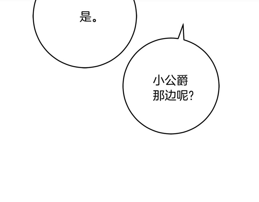 混球的姐姐 第51话 唠叨鬼伯爵 第26页