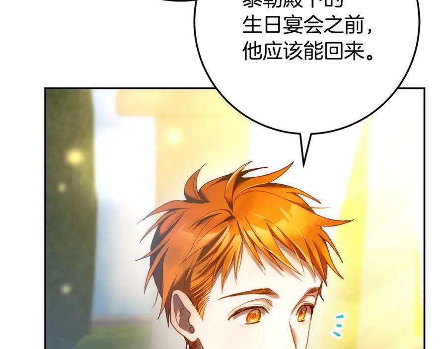 混球的姐姐 第51话 唠叨鬼伯爵 第28页