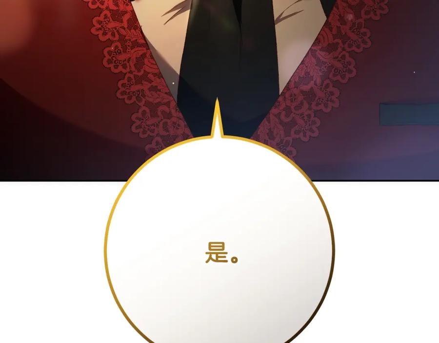 混球的姐姐 第51话 唠叨鬼伯爵 第214页
