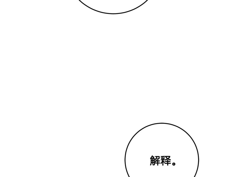 混球的姐姐 第51话 唠叨鬼伯爵 第192页