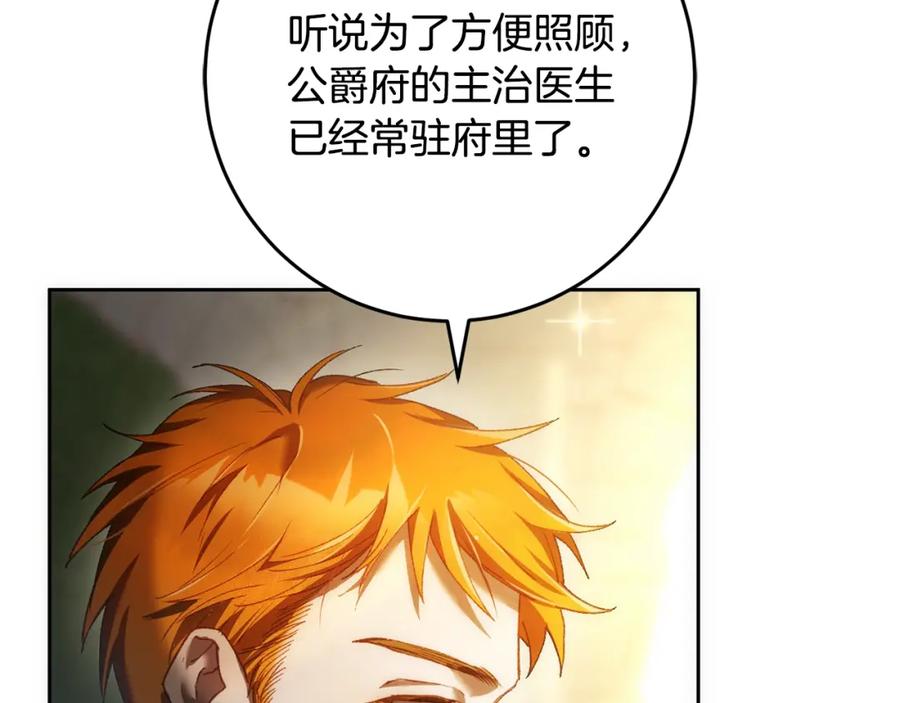混球的姐姐 第51话 唠叨鬼伯爵 第6页