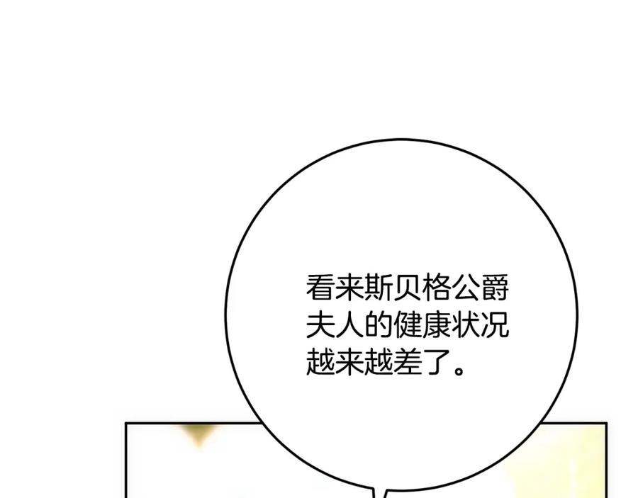 混球的姐姐 第51话 唠叨鬼伯爵 第3页