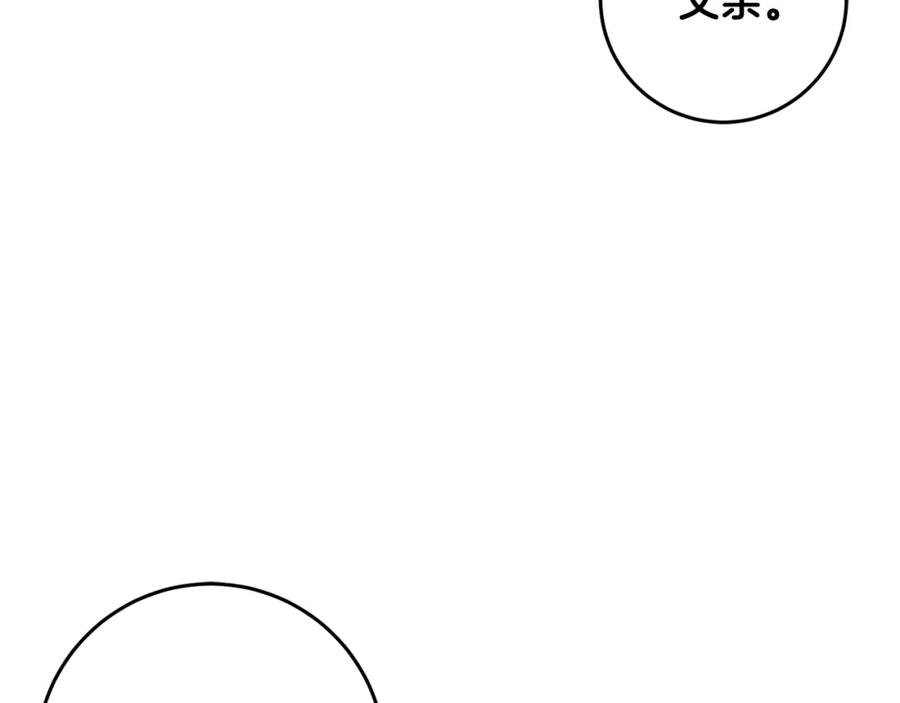 混球的姐姐 第51话 唠叨鬼伯爵 第202页