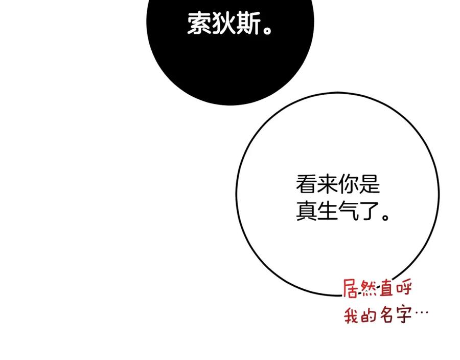 混球的姐姐 第51话 唠叨鬼伯爵 第155页