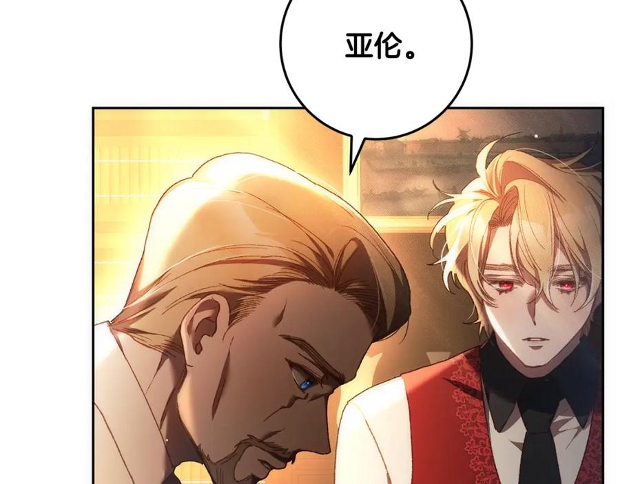 混球的姐姐 第51话 唠叨鬼伯爵 第200页