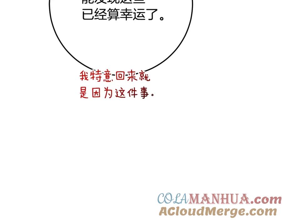 混球的姐姐 第51话 唠叨鬼伯爵 第169页