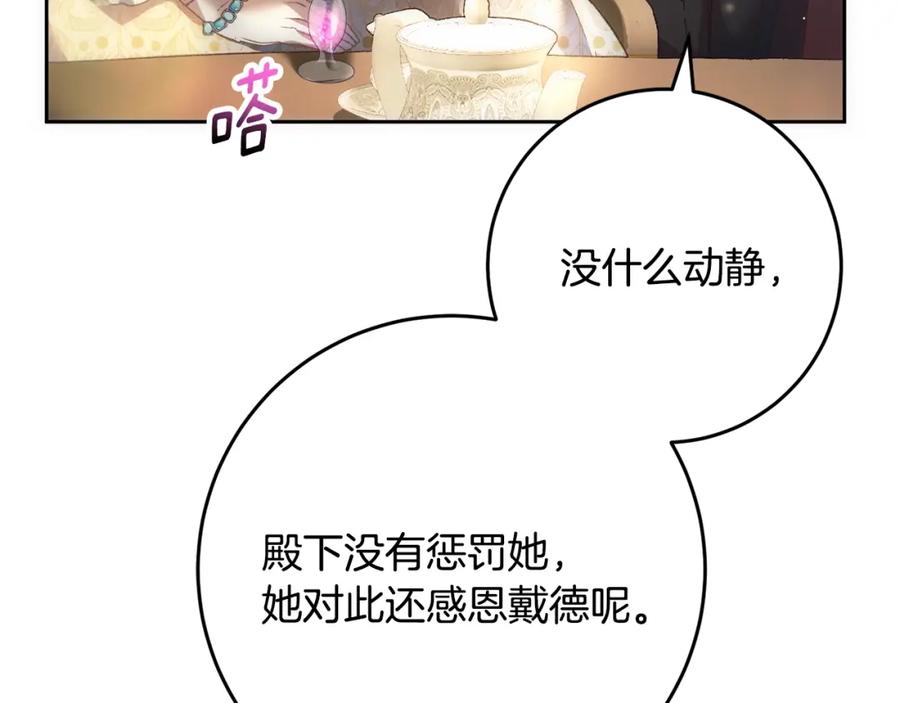 混球的姐姐 第51话 唠叨鬼伯爵 第111页