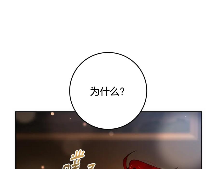 混球的姐姐 第51话 唠叨鬼伯爵 第196页