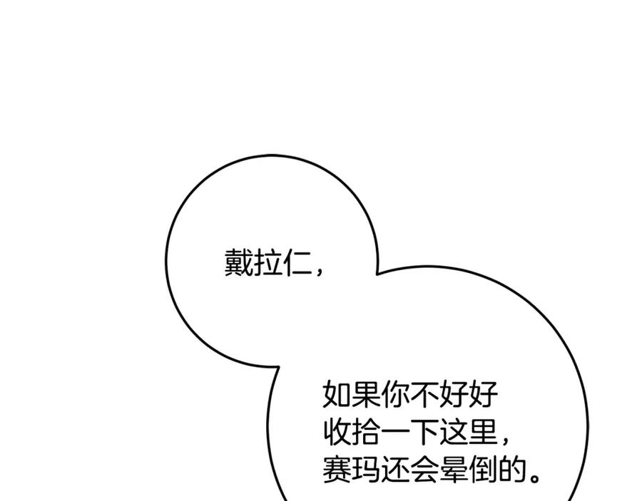 混球的姐姐 第51话 唠叨鬼伯爵 第58页