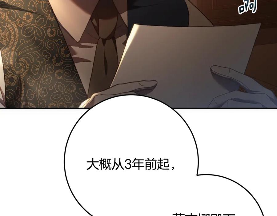混球的姐姐 第51话 唠叨鬼伯爵 第194页