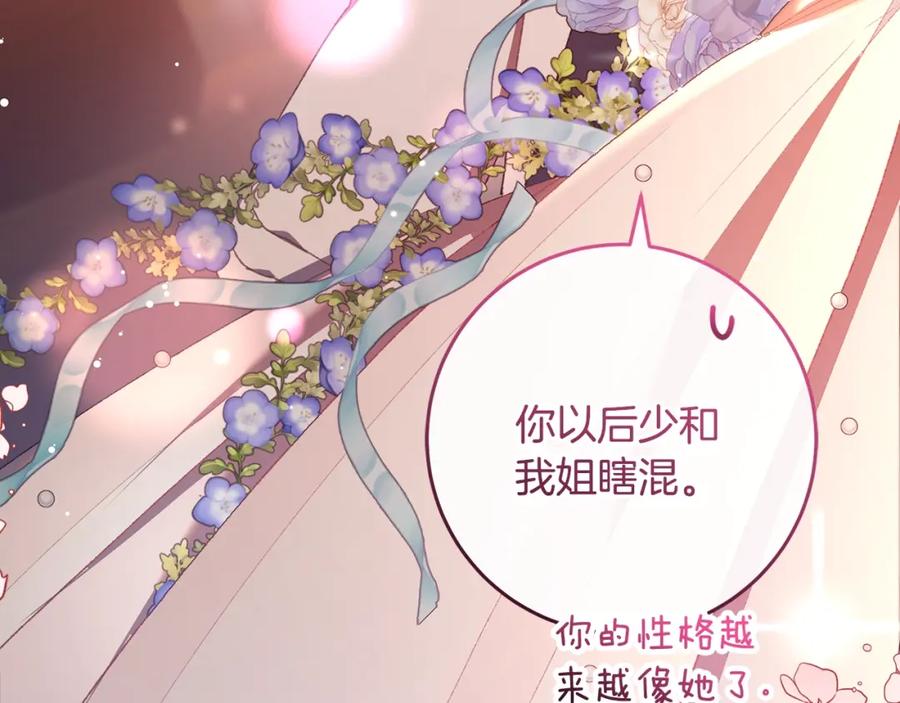 混球的姐姐 第52话 转移话题 第114页