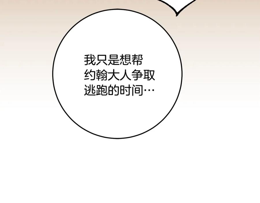 混球的姐姐 第52话 转移话题 第58页