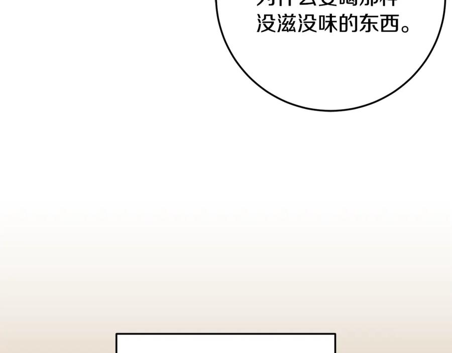 混球的姐姐 第52话 转移话题 第158页