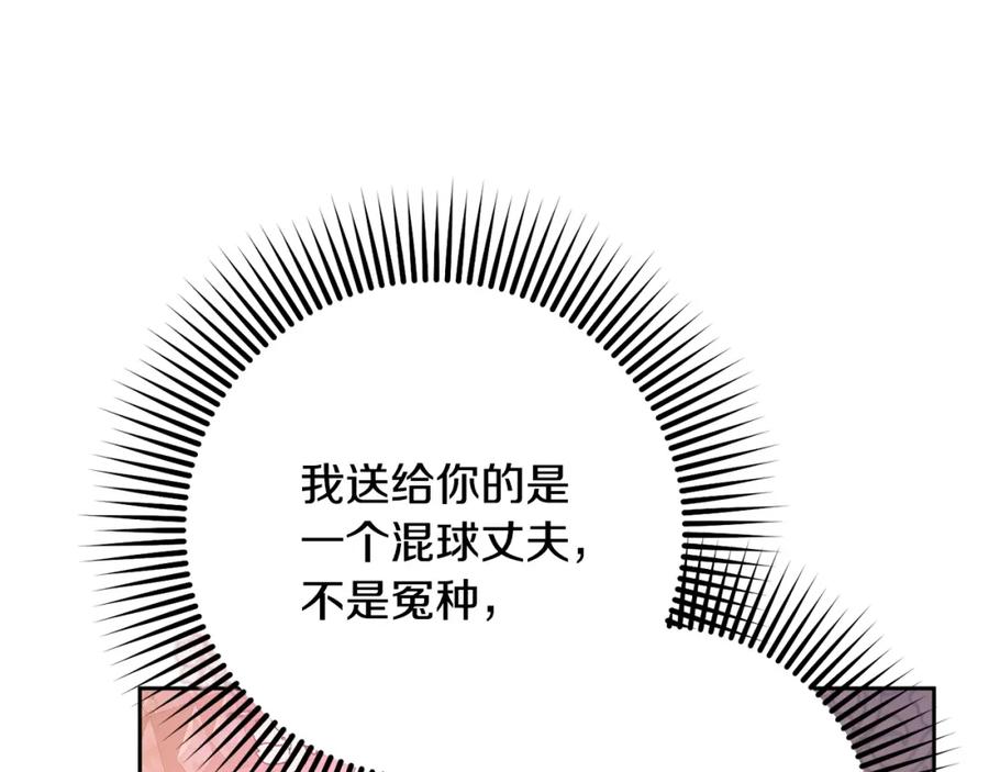 混球的姐姐 第52话 转移话题 第130页
