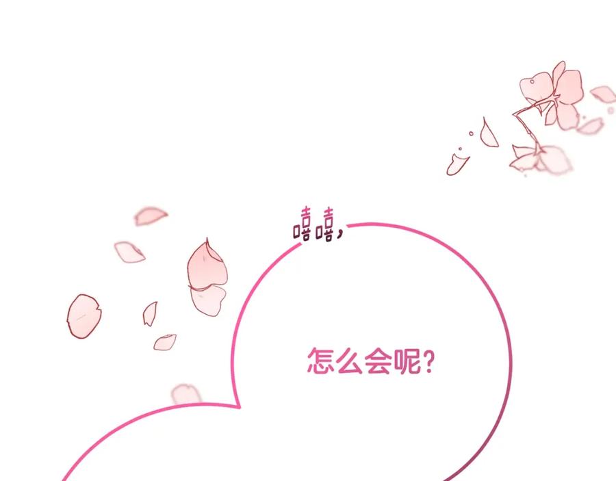 混球的姐姐 第52话 转移话题 第110页