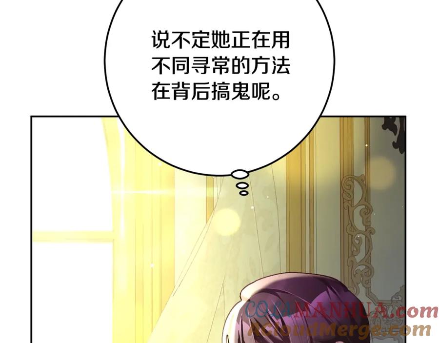 混球的姐姐 第52话 转移话题 第89页