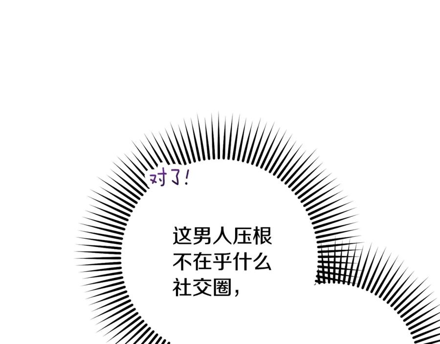 混球的姐姐 第52话 转移话题 第179页
