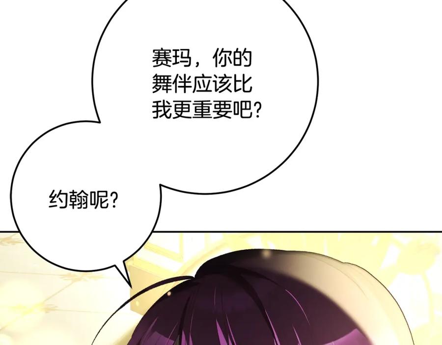 混球的姐姐 第52话 转移话题 第30页