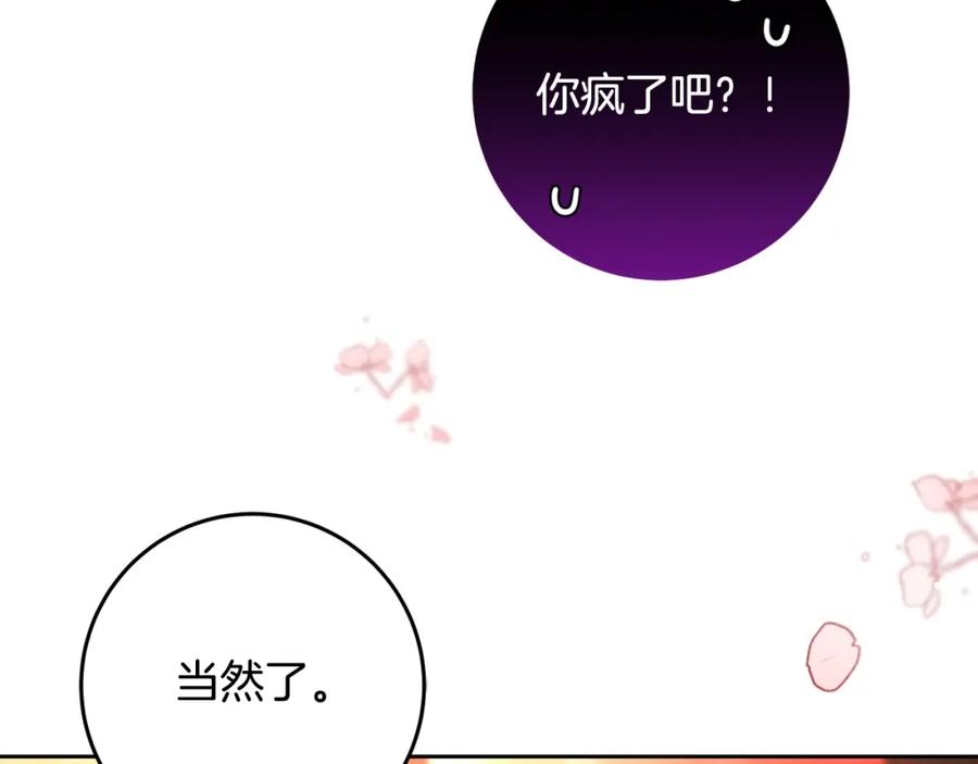 混球的姐姐 第52话 转移话题 第120页