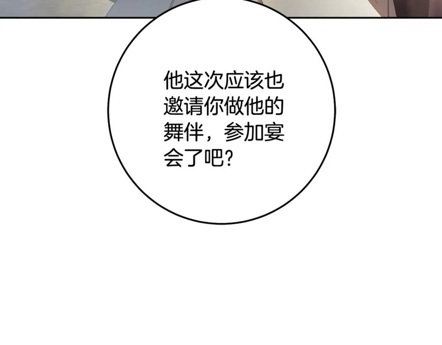 混球的姐姐 第52话 转移话题 第32页