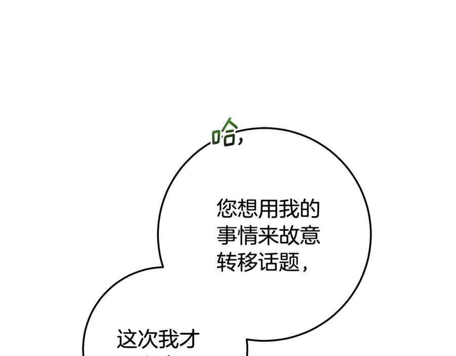 混球的姐姐 第52话 转移话题 第62页