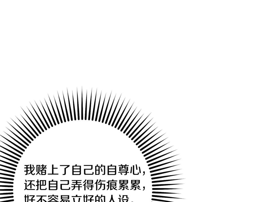 混球的姐姐 第52话 转移话题 第19页