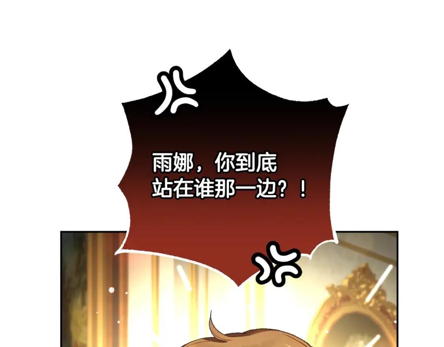 混球的姐姐 第52话 转移话题 第59页