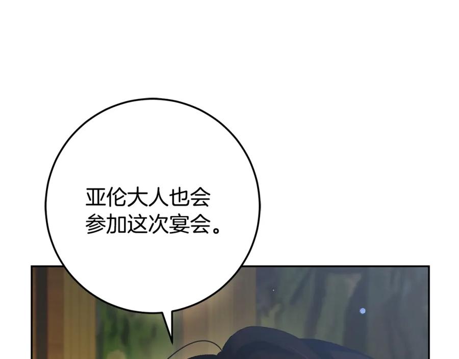 混球的姐姐 第52话 转移话题 第22页