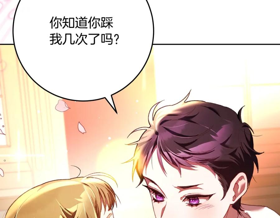 混球的姐姐 第52话 转移话题 第107页
