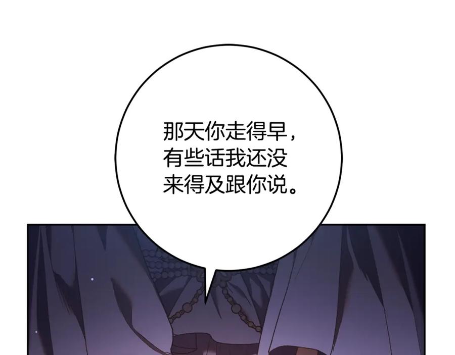 混球的姐姐 第52话 转移话题 第204页