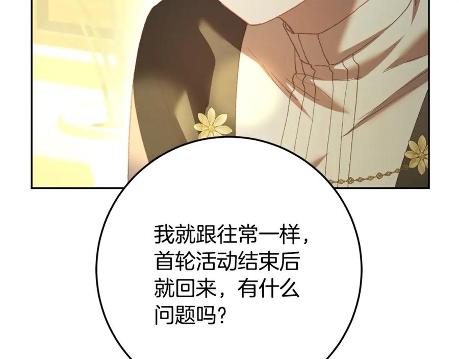 混球的姐姐 第52话 转移话题 第24页