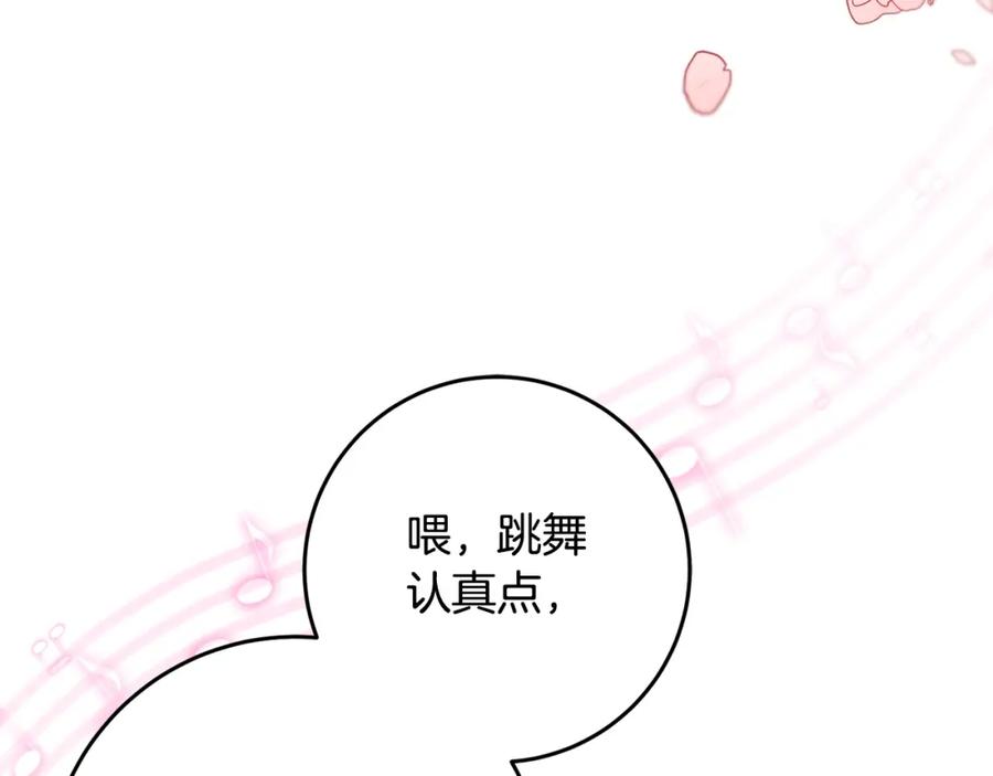 混球的姐姐 第52话 转移话题 第106页