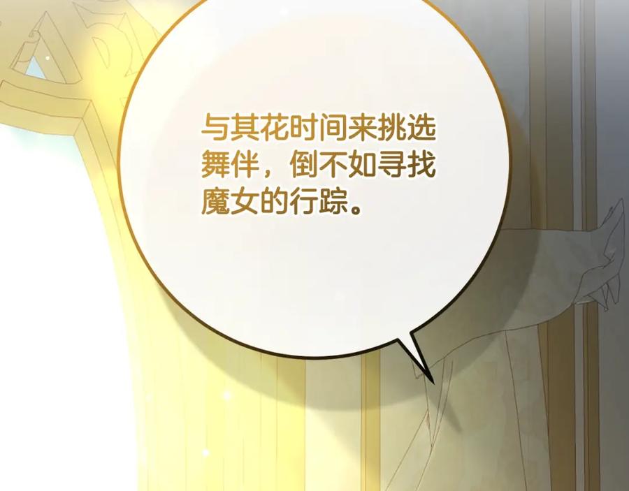 混球的姐姐 第52话 转移话题 第78页