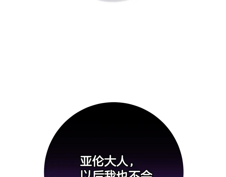 混球的姐姐 第53话 迟来的“告白” 第90页