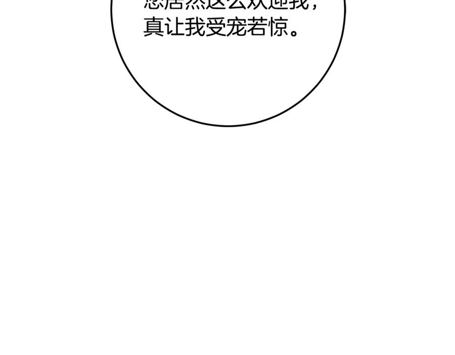 混球的姐姐 第53话 迟来的“告白” 第137页