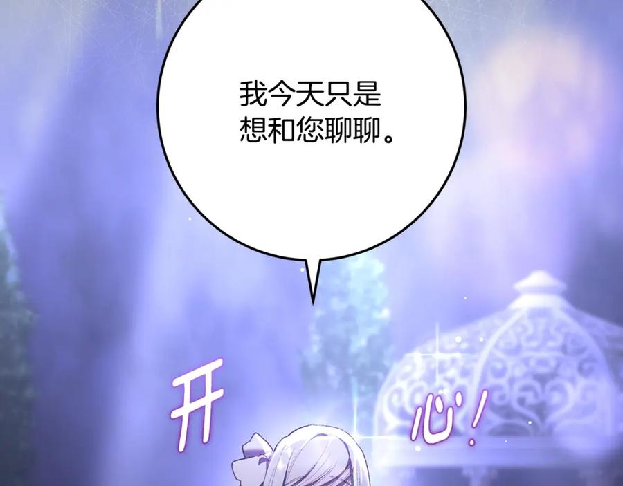 混球的姐姐 第53话 迟来的“告白” 第186页