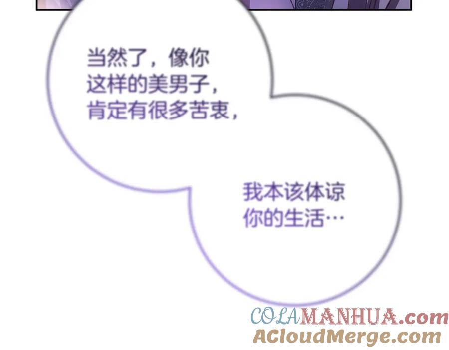 混球的姐姐 第53话 迟来的“告白” 第87页