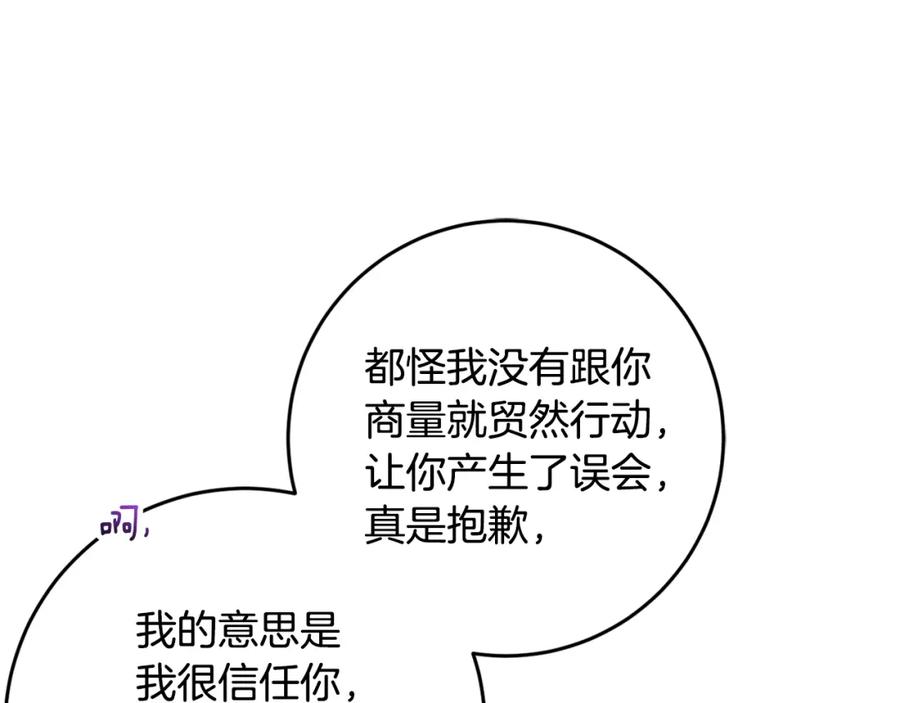 混球的姐姐 第53话 迟来的“告白” 第81页