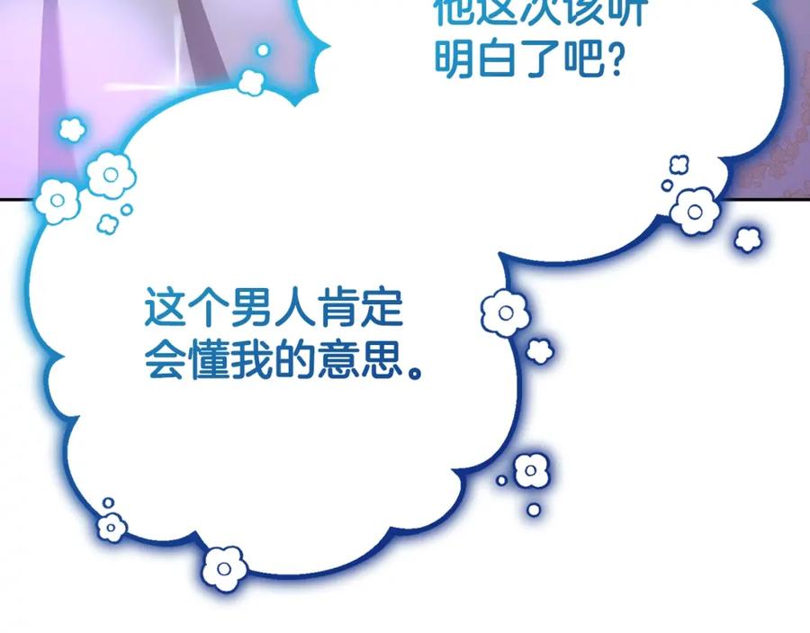 混球的姐姐 第53话 迟来的“告白” 第122页