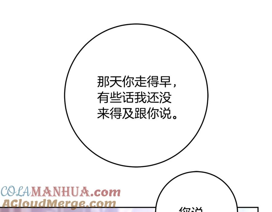 混球的姐姐 第53话 迟来的“告白” 第47页
