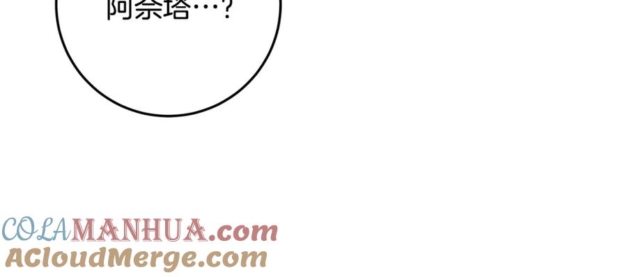混球的姐姐 第53话 迟来的“告白” 第139页